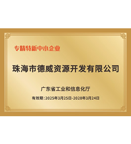 專精特新中小企業(yè)證書