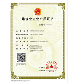 建筑業(yè)企業(yè)資質(zhì)證書（地基、環(huán)保資質(zhì)證書）