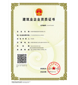 建筑業(yè)企業(yè)資質(zhì)證書（港口資質(zhì)）